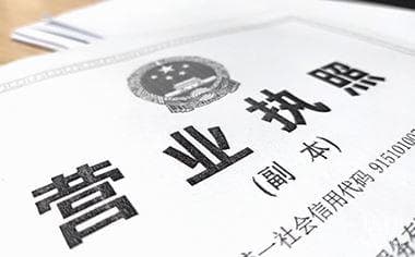 养殖场如何办营业执照