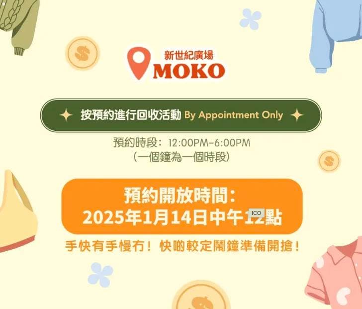 香港旧衣回收换现金2025｜6大平台回收方式及捐贈方法