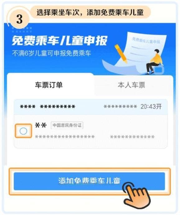 儿童火车票新政：6-14周岁享优惠，需携带有效身份证件