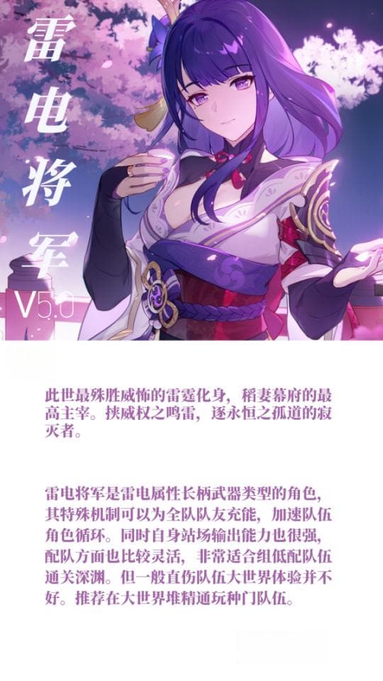 原神雷电将军攻略：让雷鸣涤荡所有的罪孽