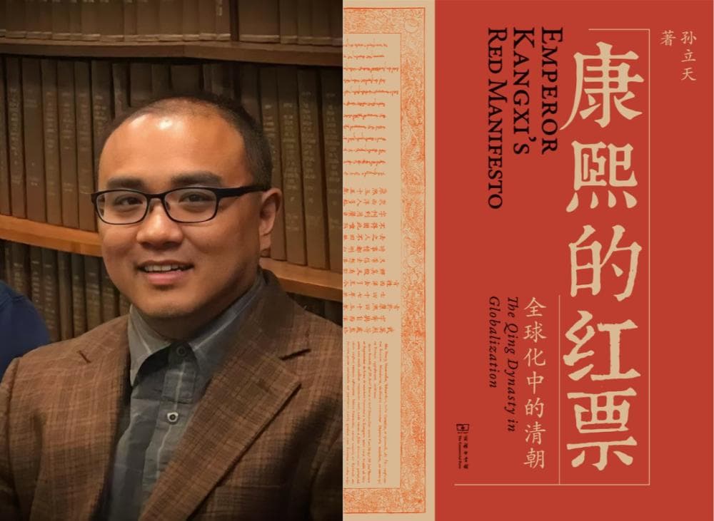 重塑清朝前期中西交往史 | 胡祥雨评《康熙的红票》