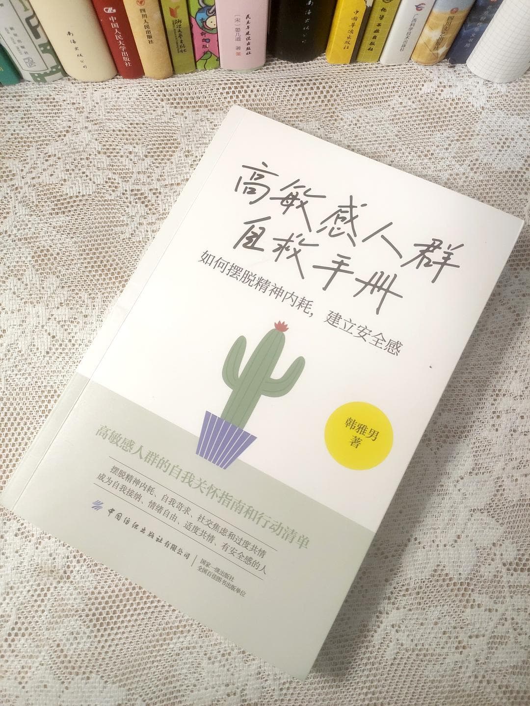 摆脱精神内耗：高敏 感人群的自救指南
