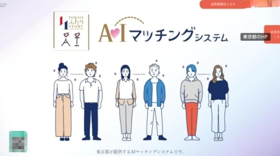 日本政府将推出官方AI婚姻匹配App 严格把关身份认证还要“面试”