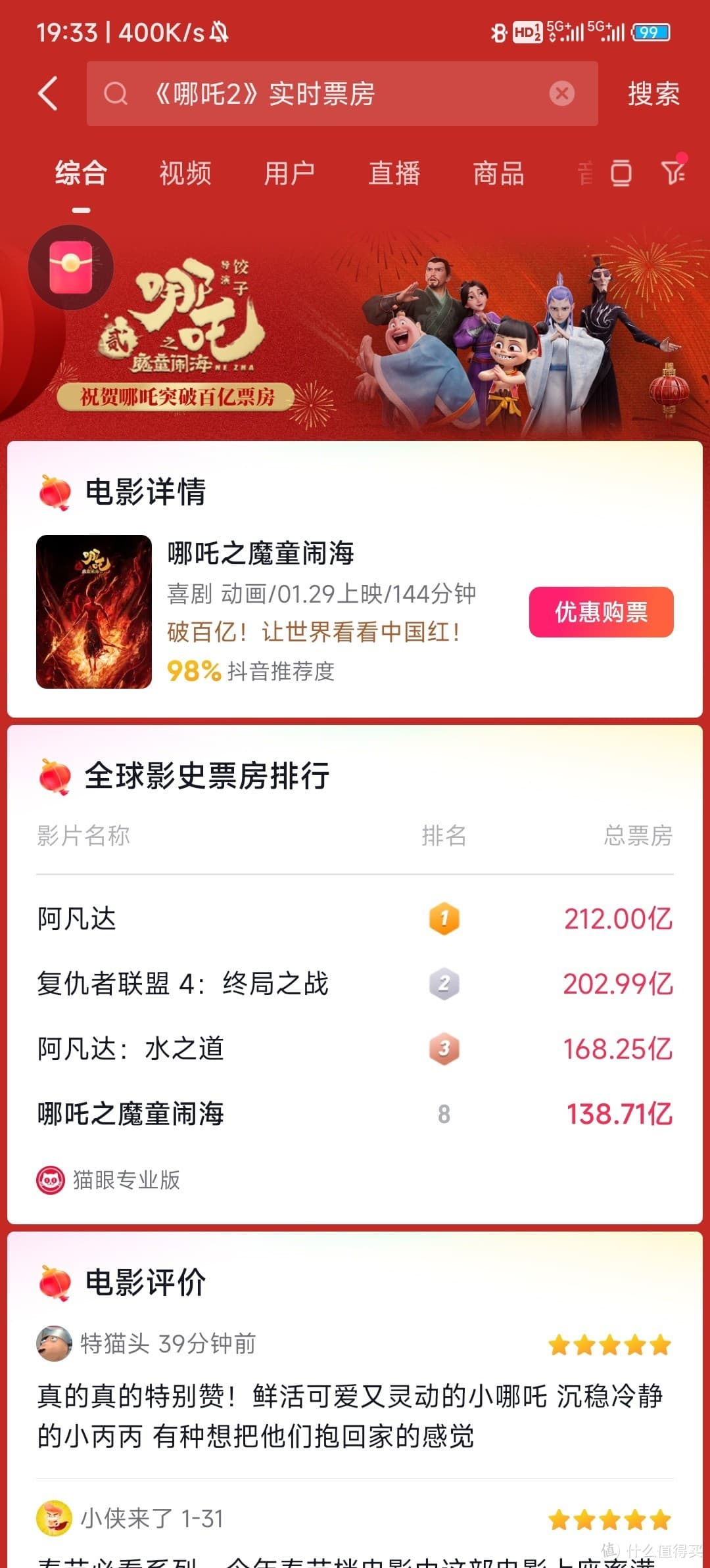 中国影史新纪录：《哪吒之魔童闹海》的辉煌！