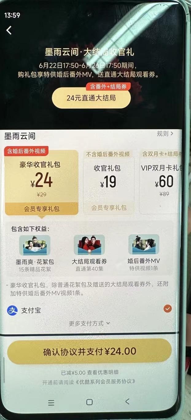 收费才能看电视剧大结局被网友吐槽吃相难看 视频平台回应：不影响正常追剧节奏