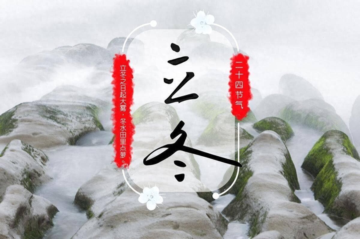 立冬吃三样，人旺家也旺：饺子、羊肉与红枣的养生智慧