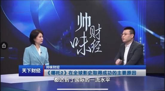 杜帅：《哪吒2》文化与经济的双赢，如何延续“流量”奇迹？