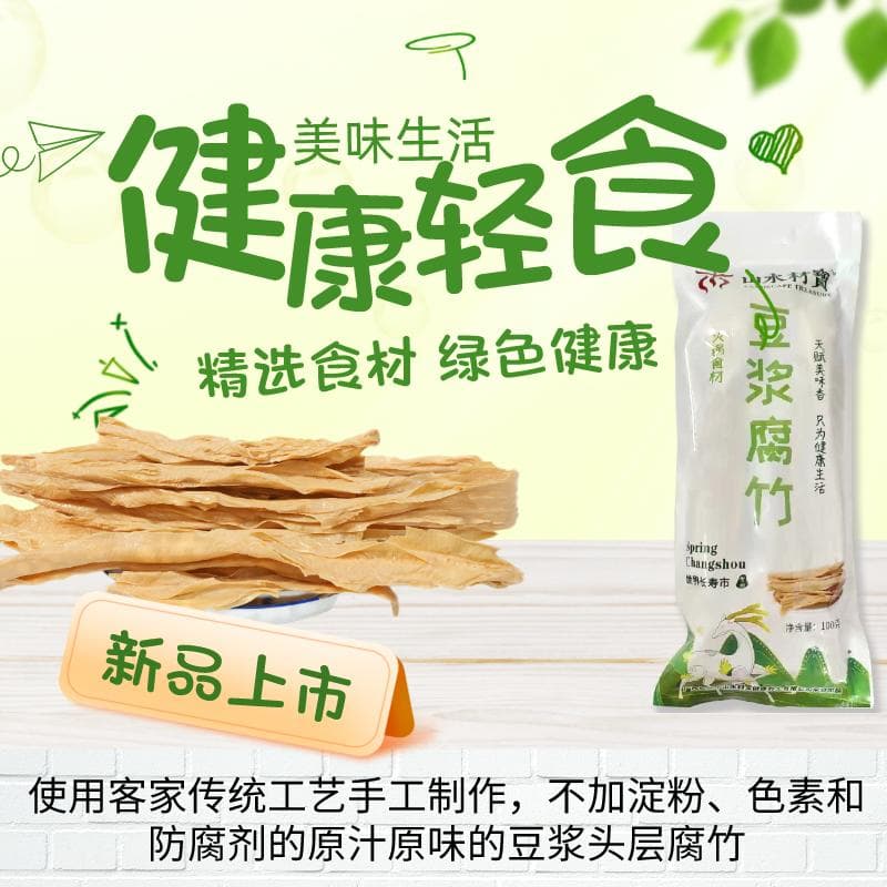 过年囤货必看：三招教你轻松辨别优质腐竹