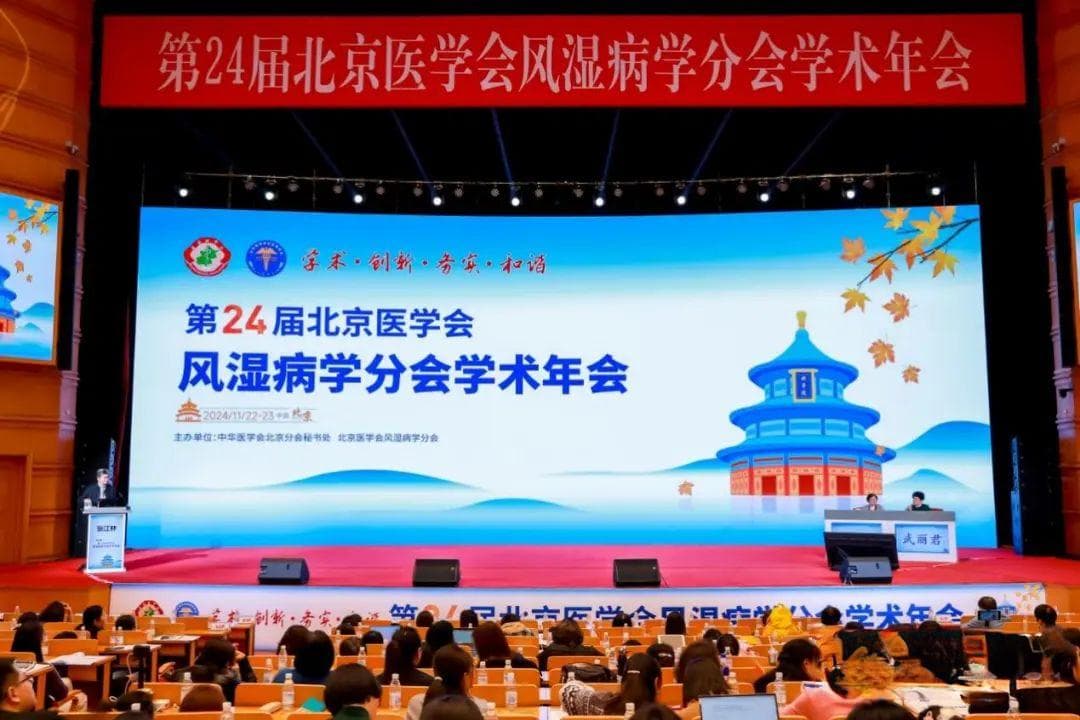 第24届北京风湿年会 | 系统性红斑狼疮生物制剂一线治疗新篇章