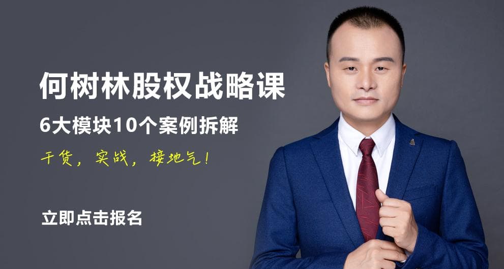 初创企业股权架构设计全攻略：从分配到退出，助力企业稳健发展
