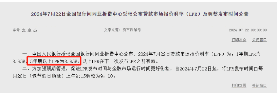 LPR历史最低！南京房贷利率进入“2”字头，存量房业主“太难了”