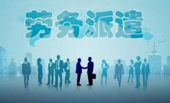 境外劳务派遣和劳务输出的商务相关政策解读