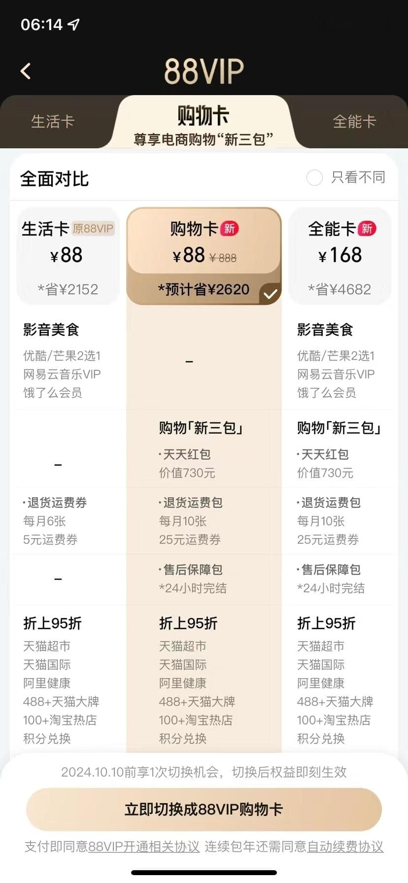 当心！低价会员卡代充背后的退款骗局