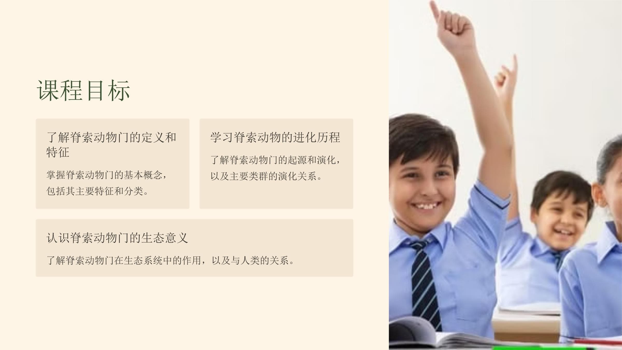 动物界脊索动物门：定义、特征、分类与生态意义