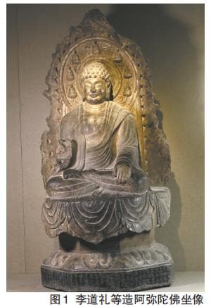 李道礼等造阿弥陀佛坐像研究