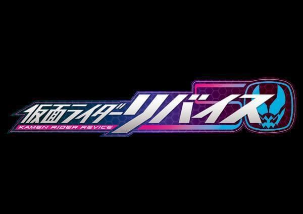 《假面骑士Revice》拍摄趣闻：当骑士遇上恶魔