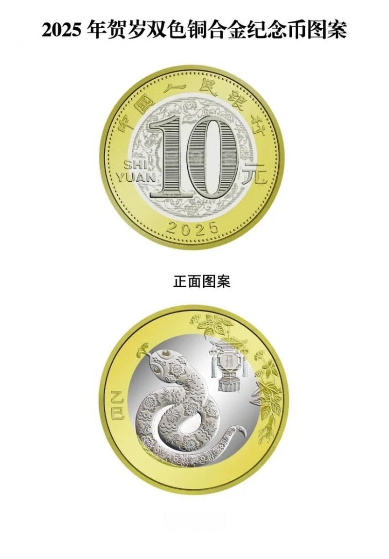 蛇年纪念币预约火爆，专家解析收藏热背后的原因