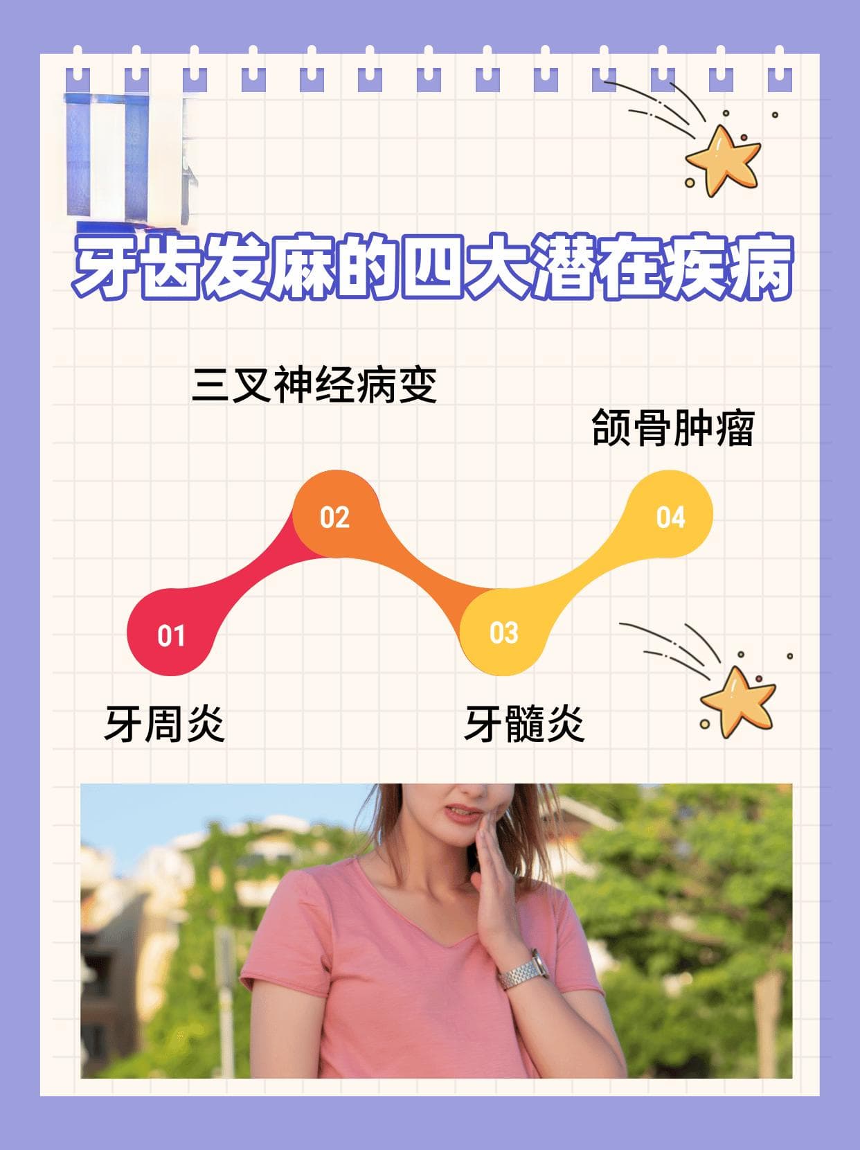 牙齿发麻要警惕四种病，别等严重了才后悔！