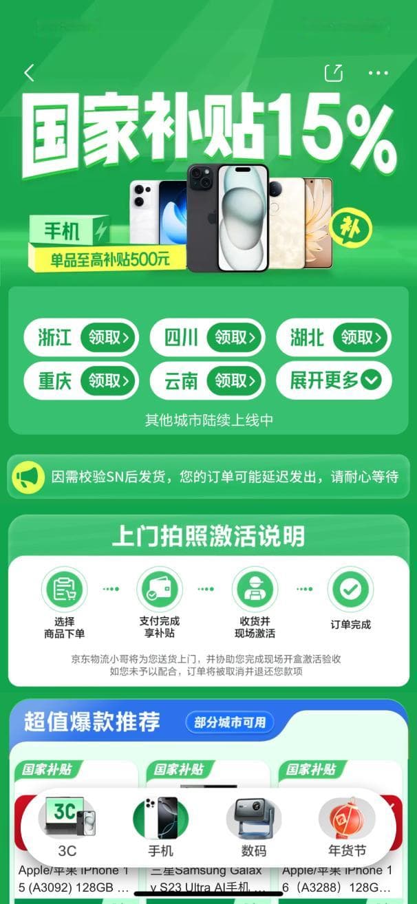 手机国补到底补了个什么？