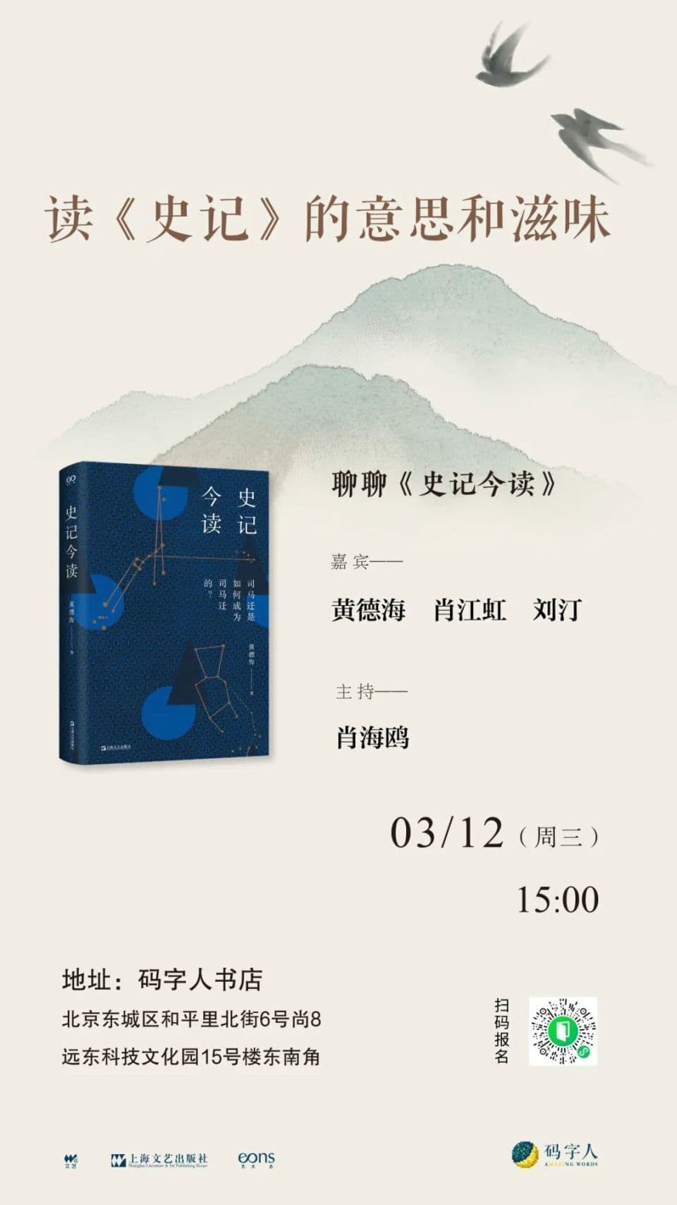 从《史记今读》叩问和猜想“古人心思”