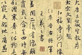 王羲之为什么会被尊为“书圣”？真的只是因为书法写的好？