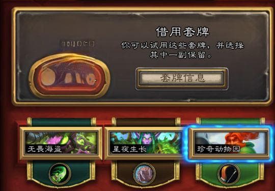 白送一套卡？炉石国服借用套牌分析：DK成版本陷阱，战士性价比高