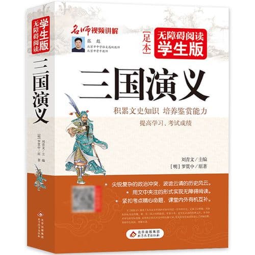 三国演义少年版多少字？《少年三国演义》多少字？轻松了解儿童版经典名著的字数秘密！
