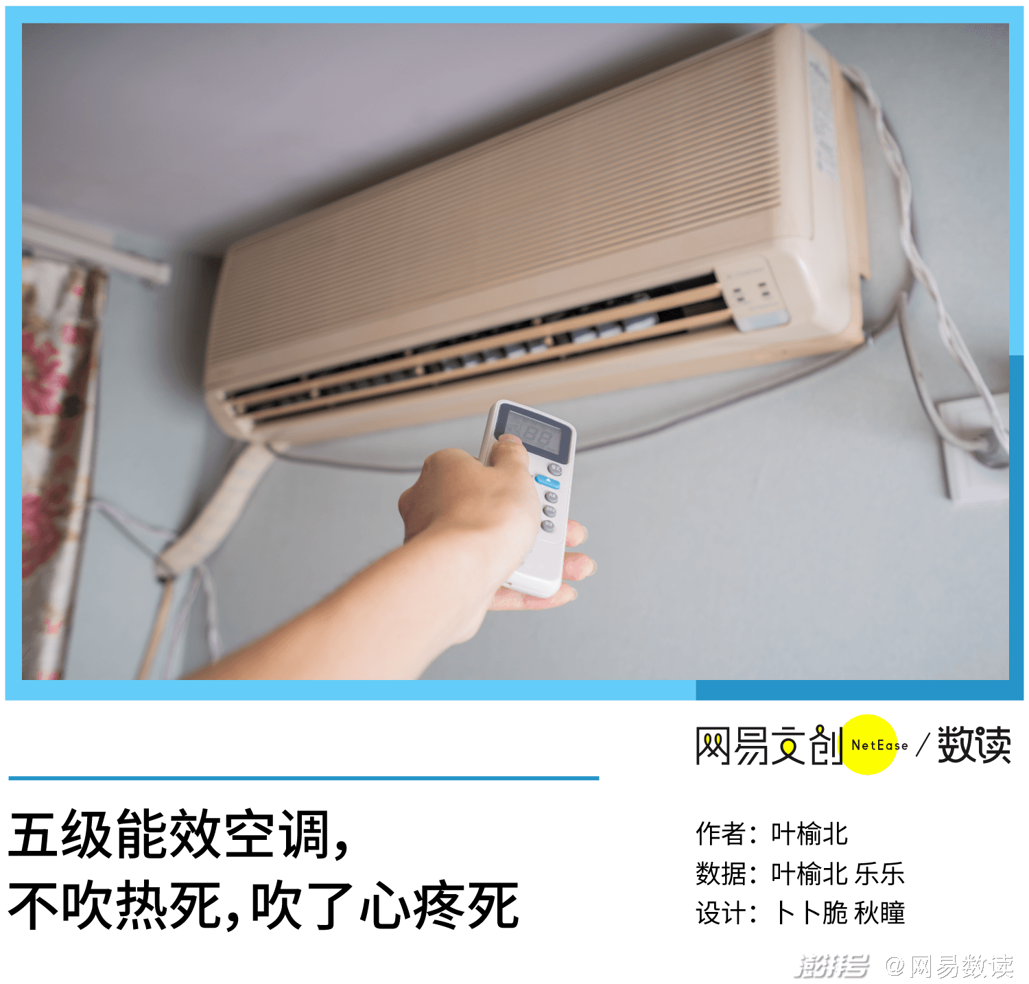 月薪一万，交不起空调电费