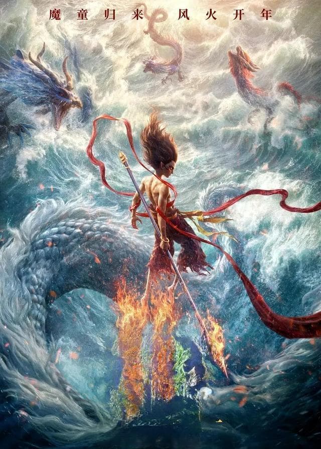 魔童哪吒“重生启示录”：一部个人的成长史，一部民族的觉醒史