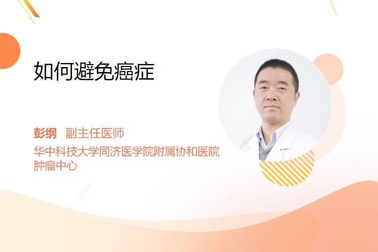 如何避免癌症