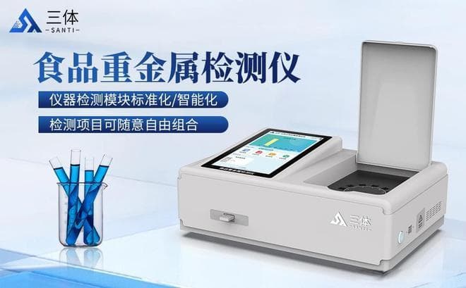 食品重金属含量检测仪的应用介绍