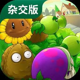 植物大战僵尸3.0.1更新：冒险模式大升级，新增多类植物僵尸
