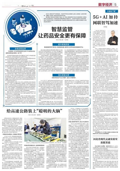 智慧监管让药品安全更有保障