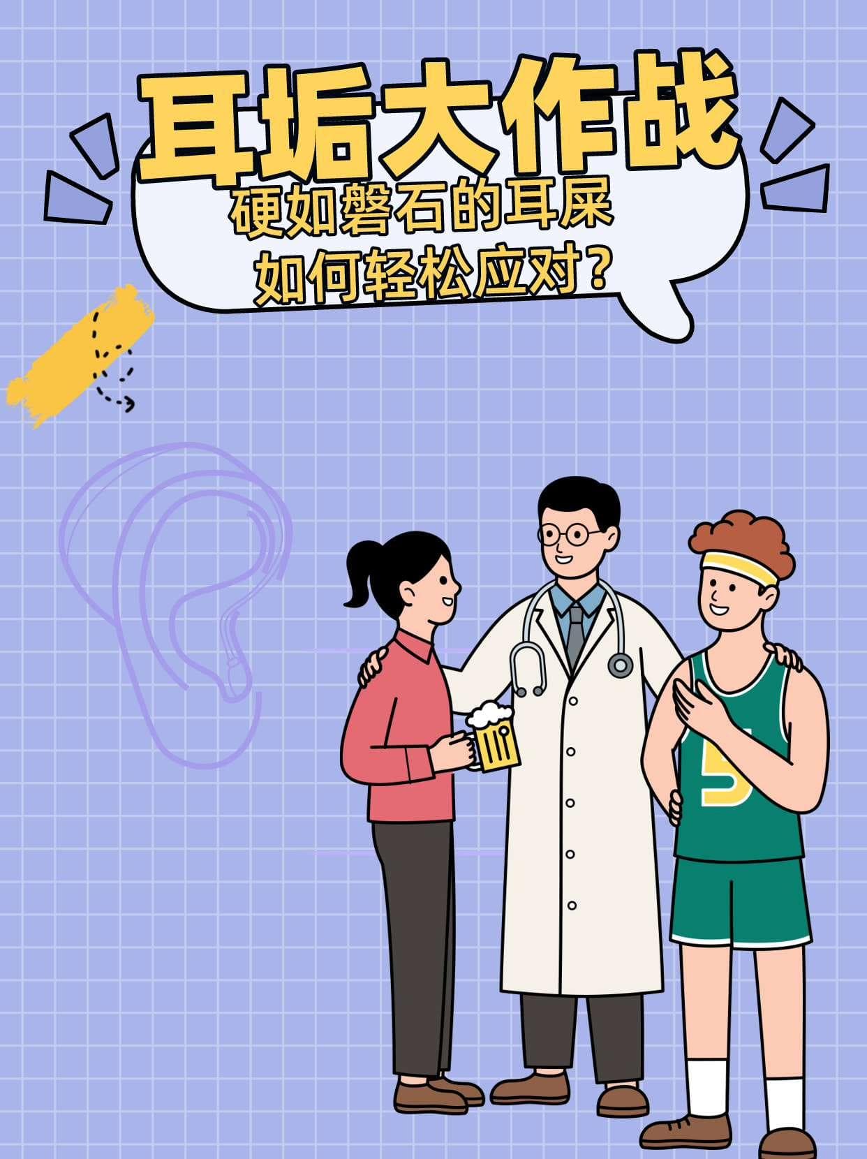 耳垢大作战：硬如磐石的耳屎，如何轻松应对？