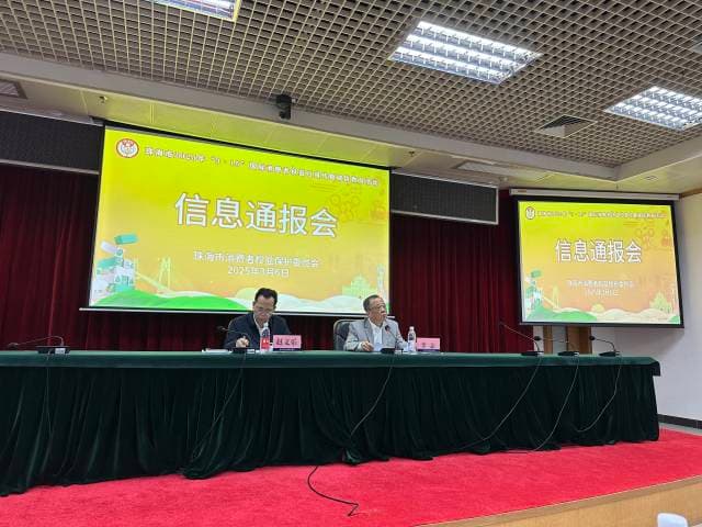 让消费者放心消费！珠海3·15信息发布会透露了这些重点