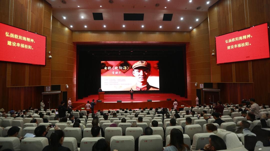 桂阳：电影《欧阳海》首映  铭记英雄故事传承英雄精神