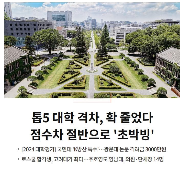 2024年韩国中央日报大学排名：首尔大学险胜延世大学，西江大学重返前十