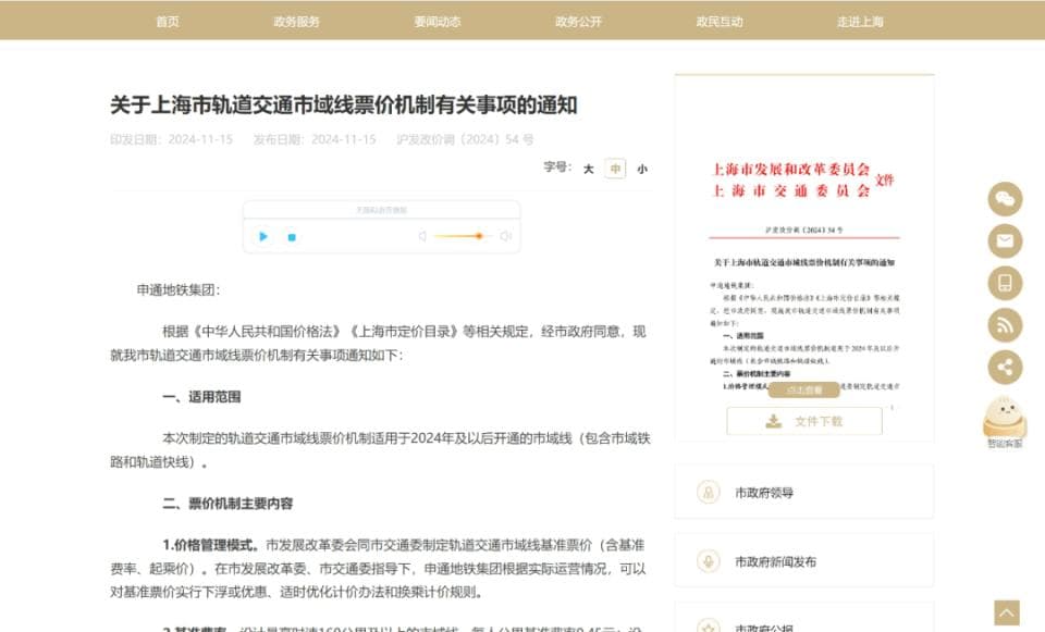 上海机场联络线票价方案定了！4元起步，虹桥浦东仅40分钟，预计开通时间