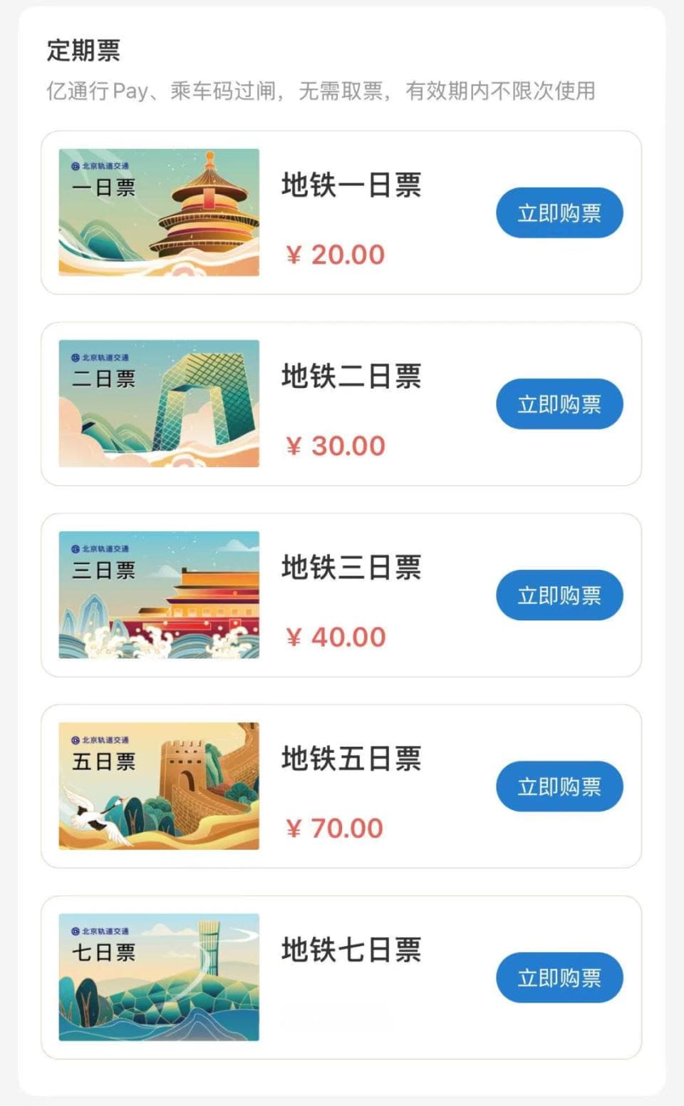 北京地铁早7点前进站有“低峰优惠”，包括这些车站——