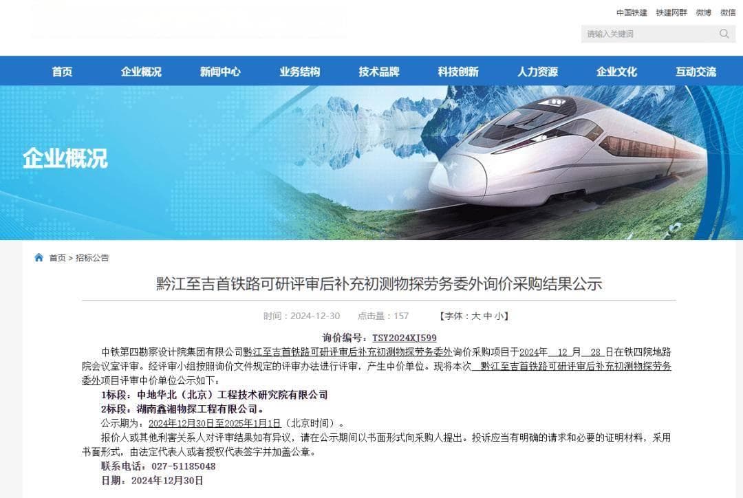 渝湘高铁黔吉段进入可研新阶段！