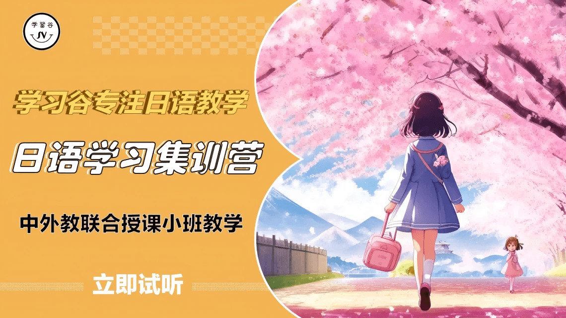 日语学习避坑指南：这5种方法看似高效实则浪费时间！
