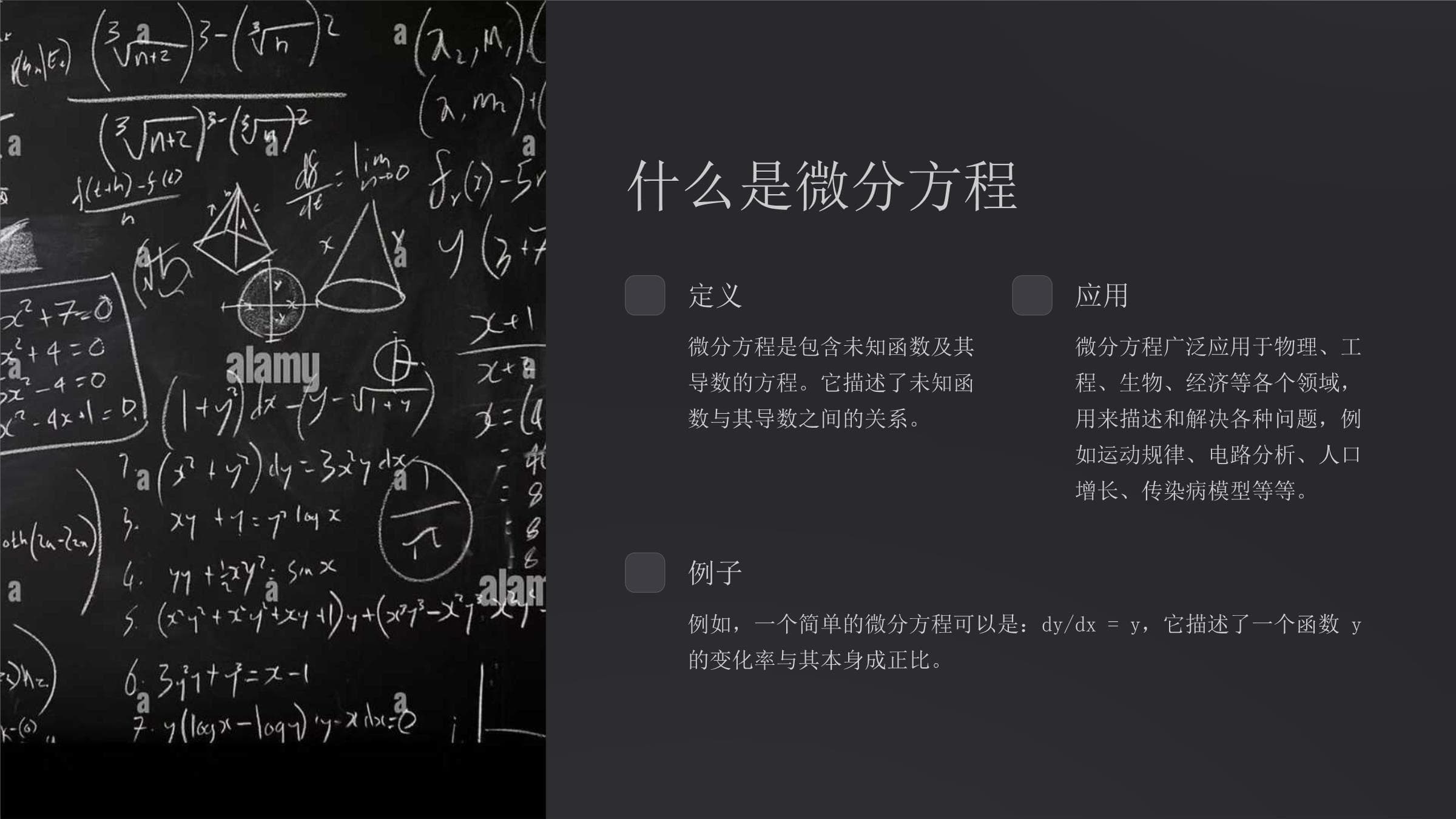 《微分方程求解方法解析》课件