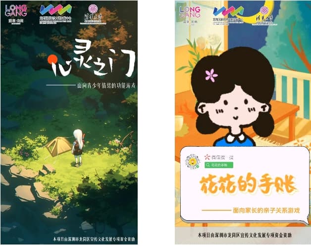 专为青少年设计，这两款心理功能游戏对外发布