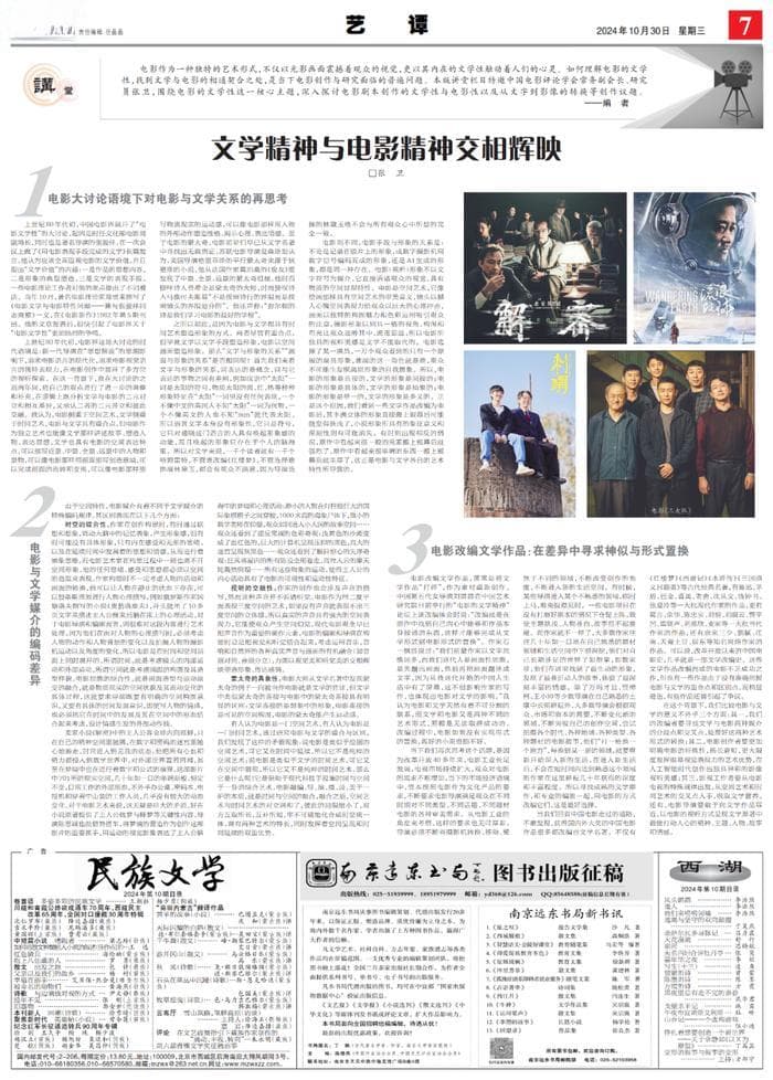 张卫：文学精神与电影精神交相辉映