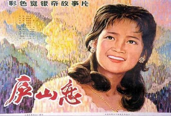 改革开放三十年经典电影：《庐山恋》(1980)