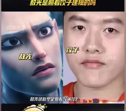 相似度极高！敖光的嘴唇原型找到了 网友：看下颌线都十分相似！