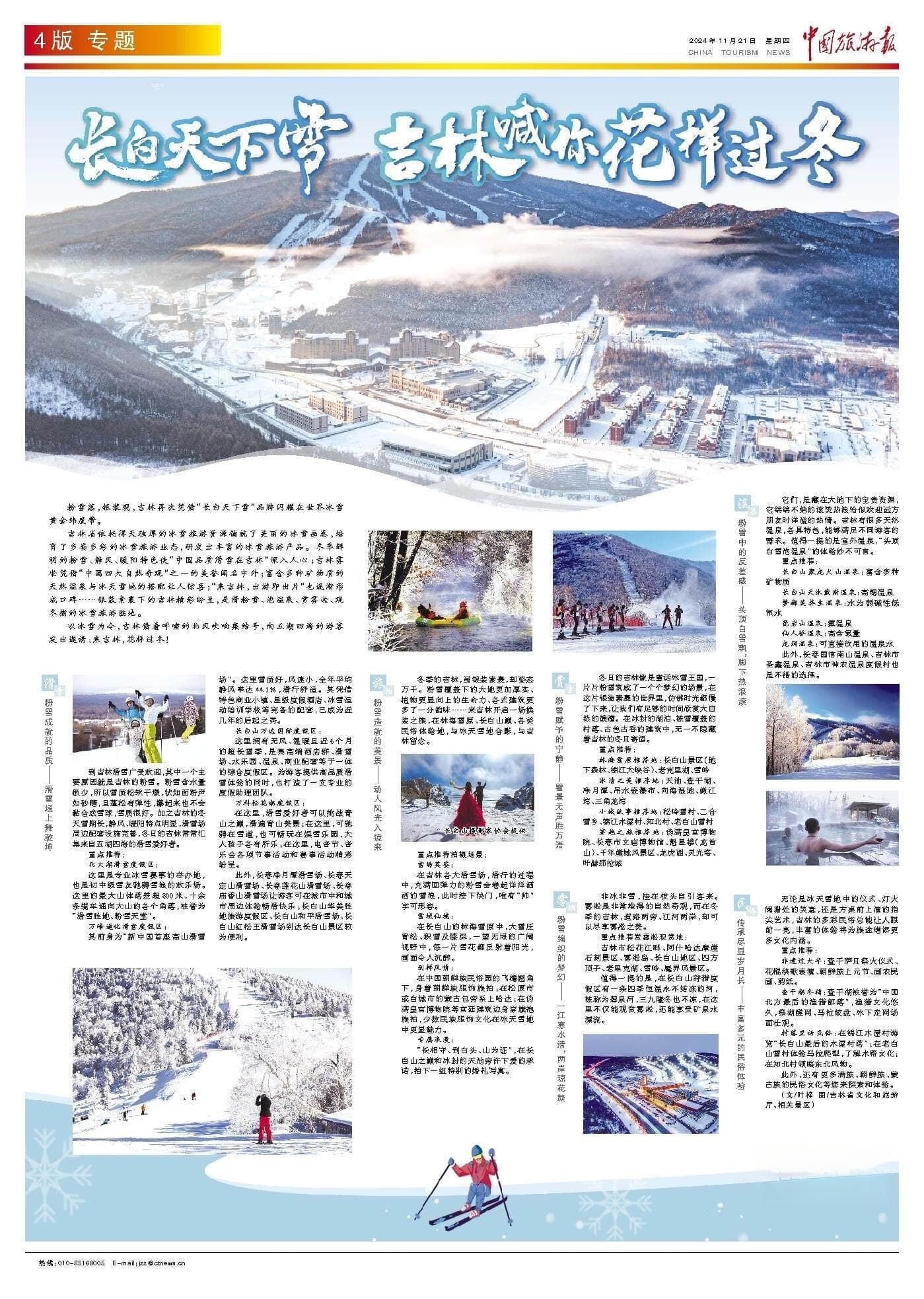 长白天下雪 吉林喊你花样过冬