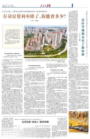 存量房贷利率降了，你能省多少？