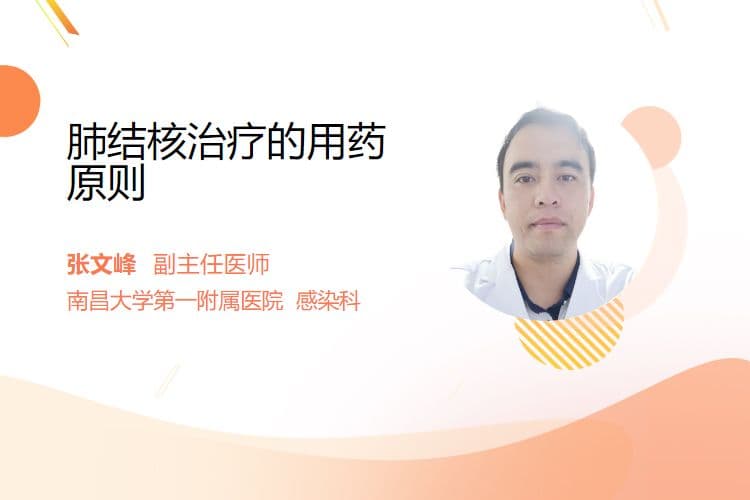 肺结核治疗的用药原则
