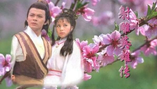 有一种夫唱妇随叫做黄蓉与郭靖